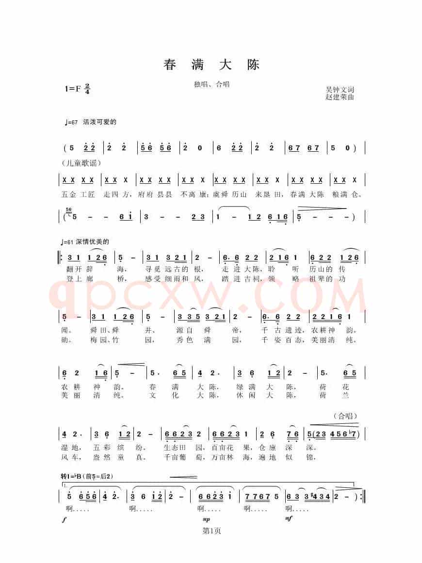 春满大陈