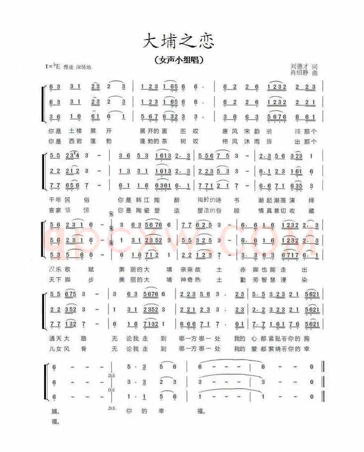大埔之恋 （刘德才词 肖绍静曲）