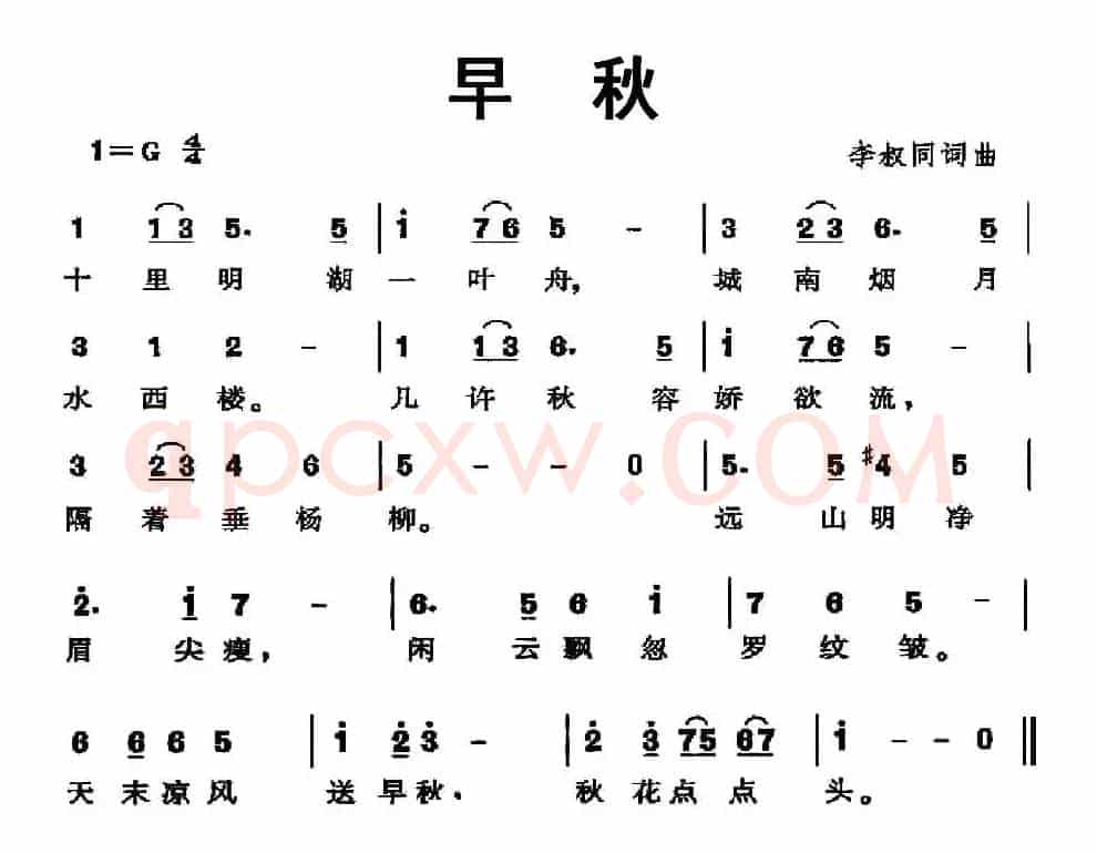 早秋