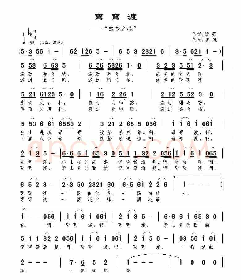 弯弯渡（故乡之歌）（黎强词 南风曲）