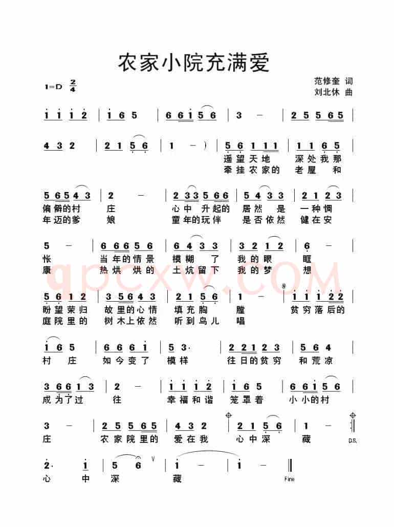 农家小院充满爱