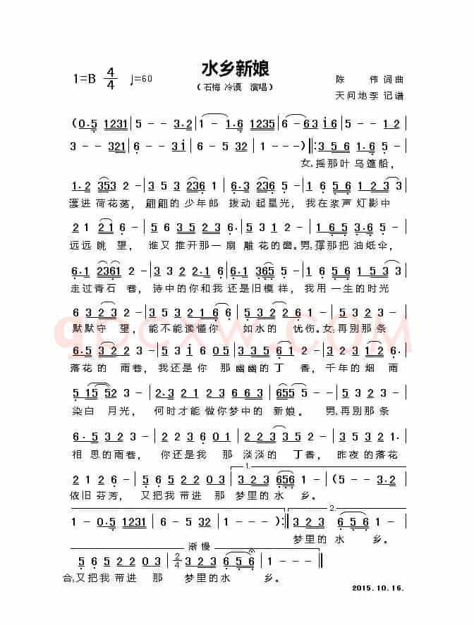 水乡新娘
