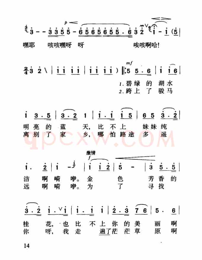 森吉德玛（蒙古族民歌、3个版本）