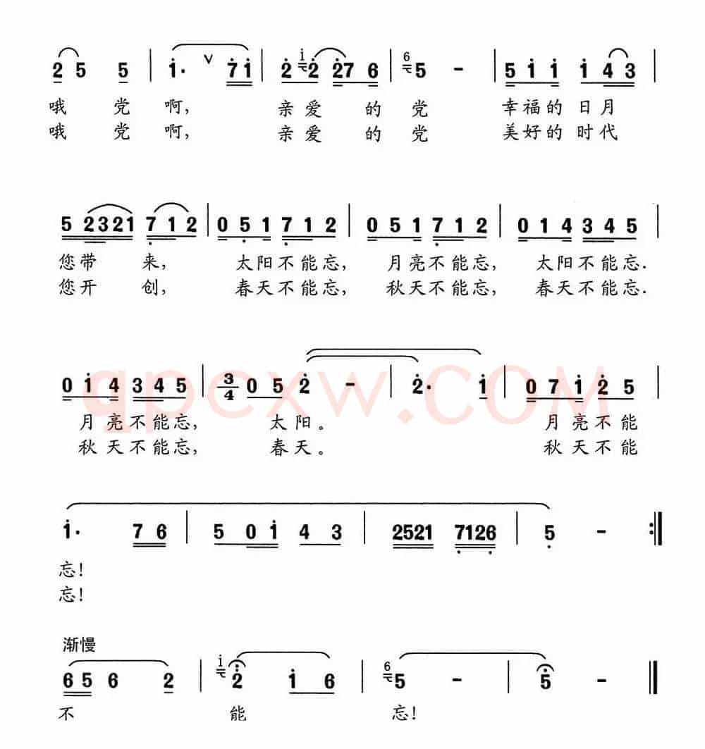 太阳不能忘，月亮不能忘（李幼容词 舒京曲）