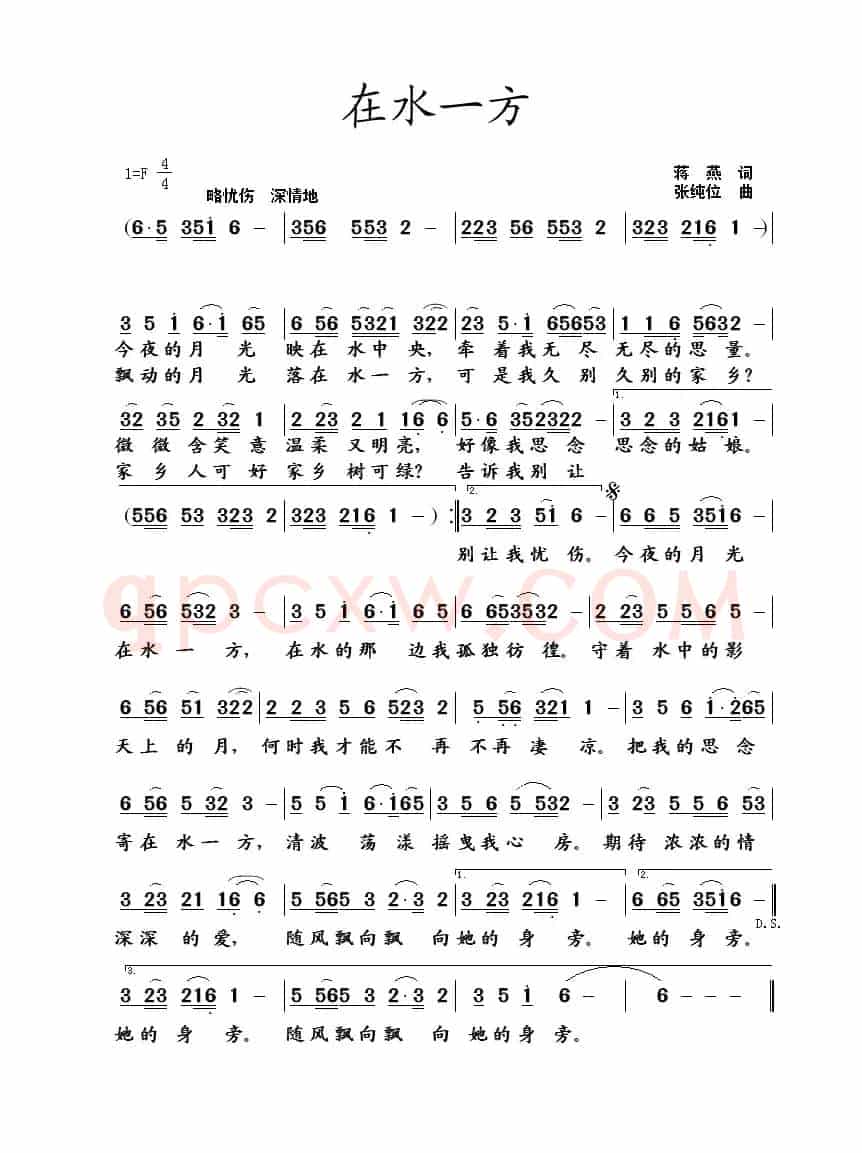 在水一方(蒋燕词 张纯位曲)