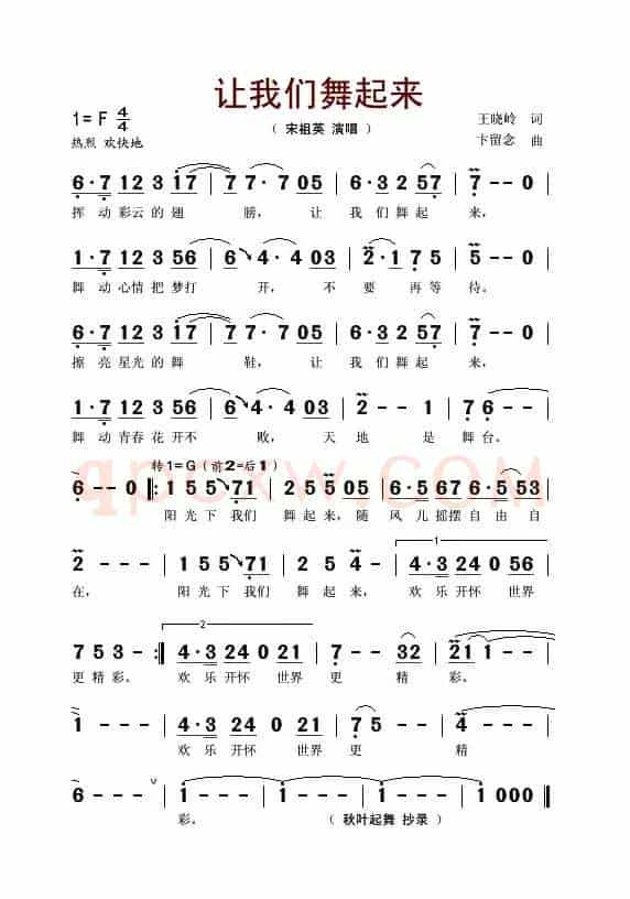 让我们舞起来