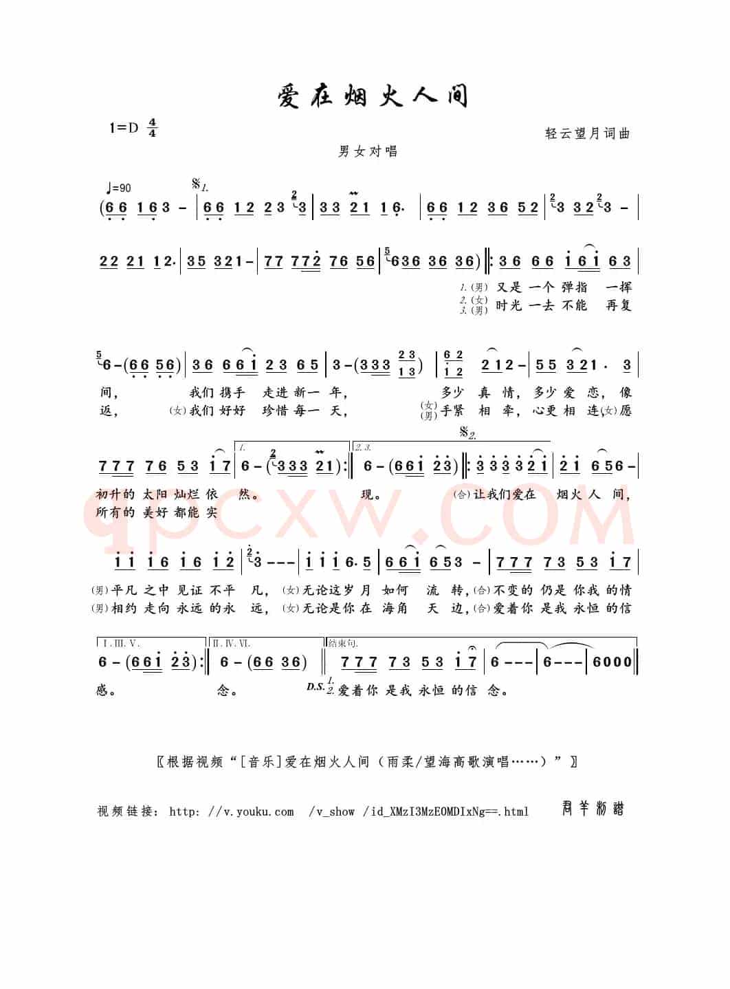 爱在烟火人间（轻云望月词曲）