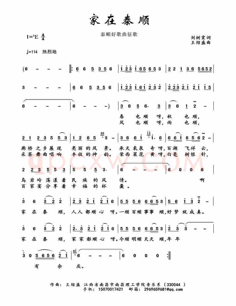 家在泰顺