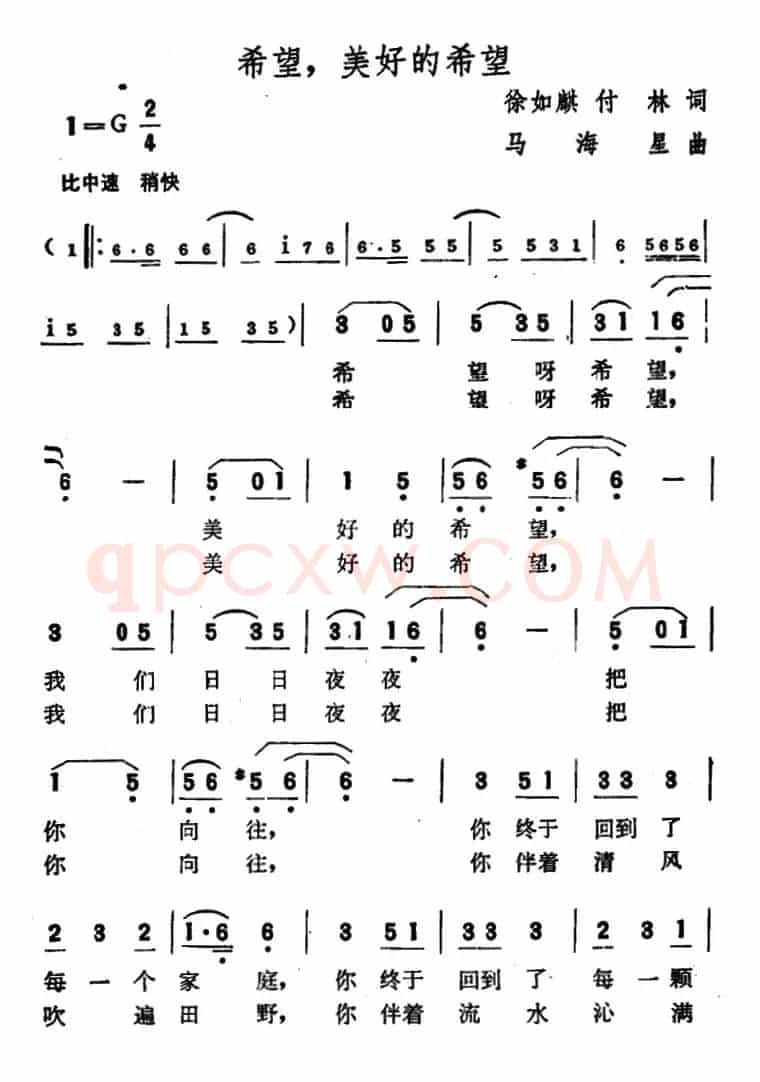 希望，美好的希望