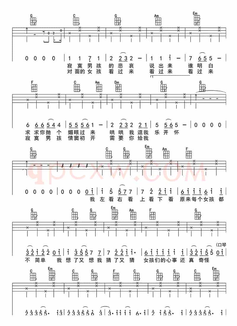 对面的女孩看过来（ukulele四线谱）