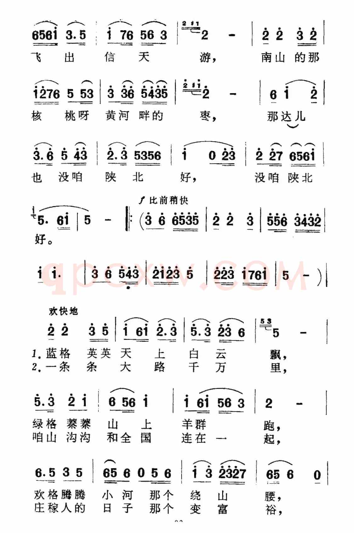 那达尔也没咱陕北好
