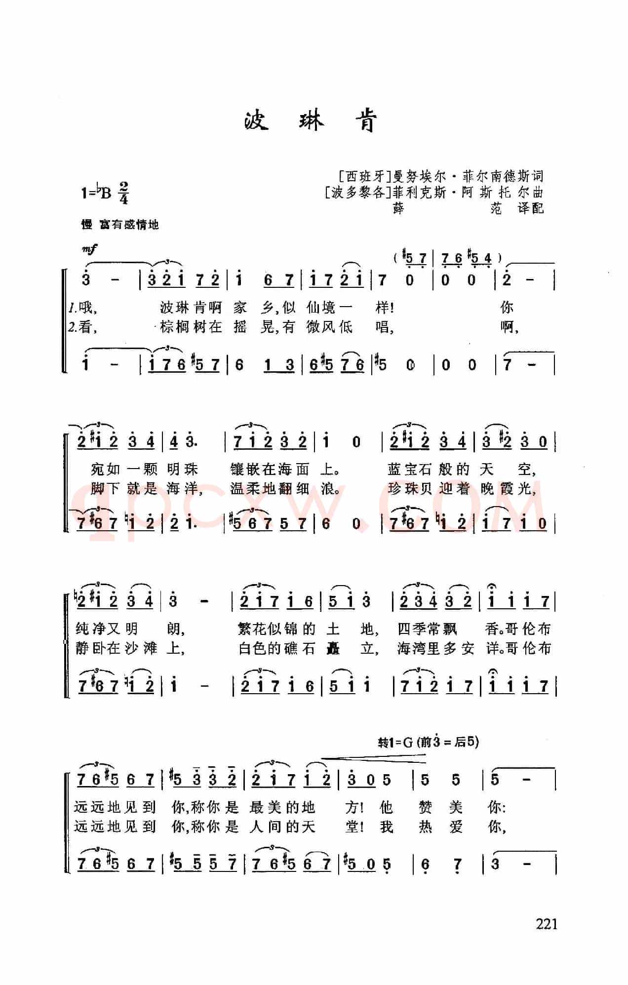 波琳肯