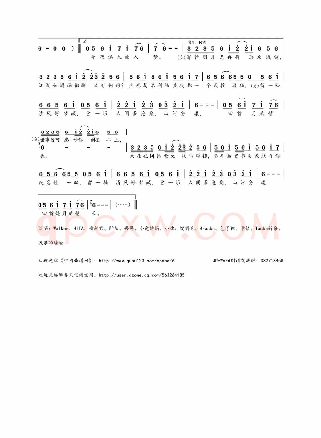 月赋情长