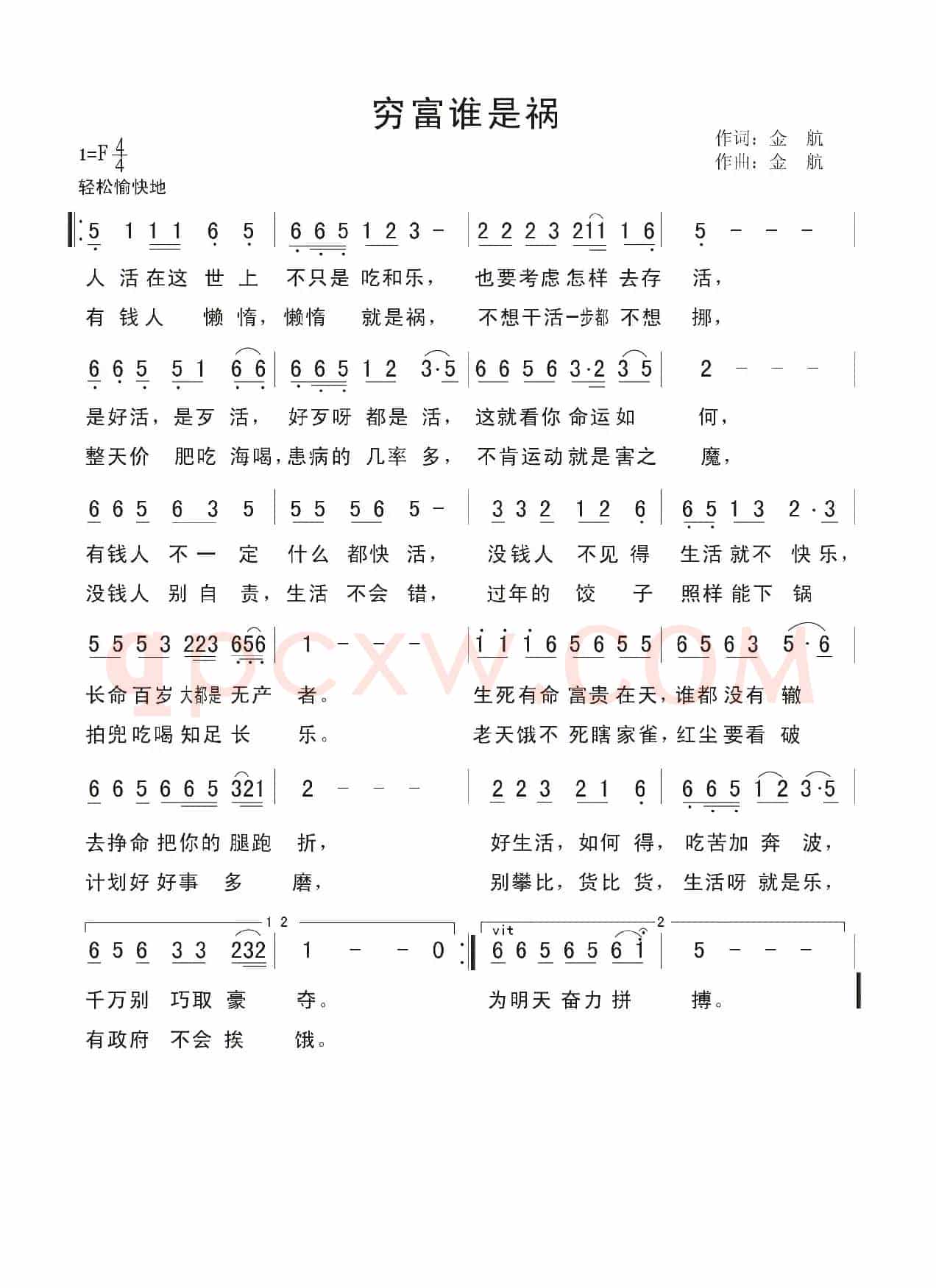 穷富谁是祸