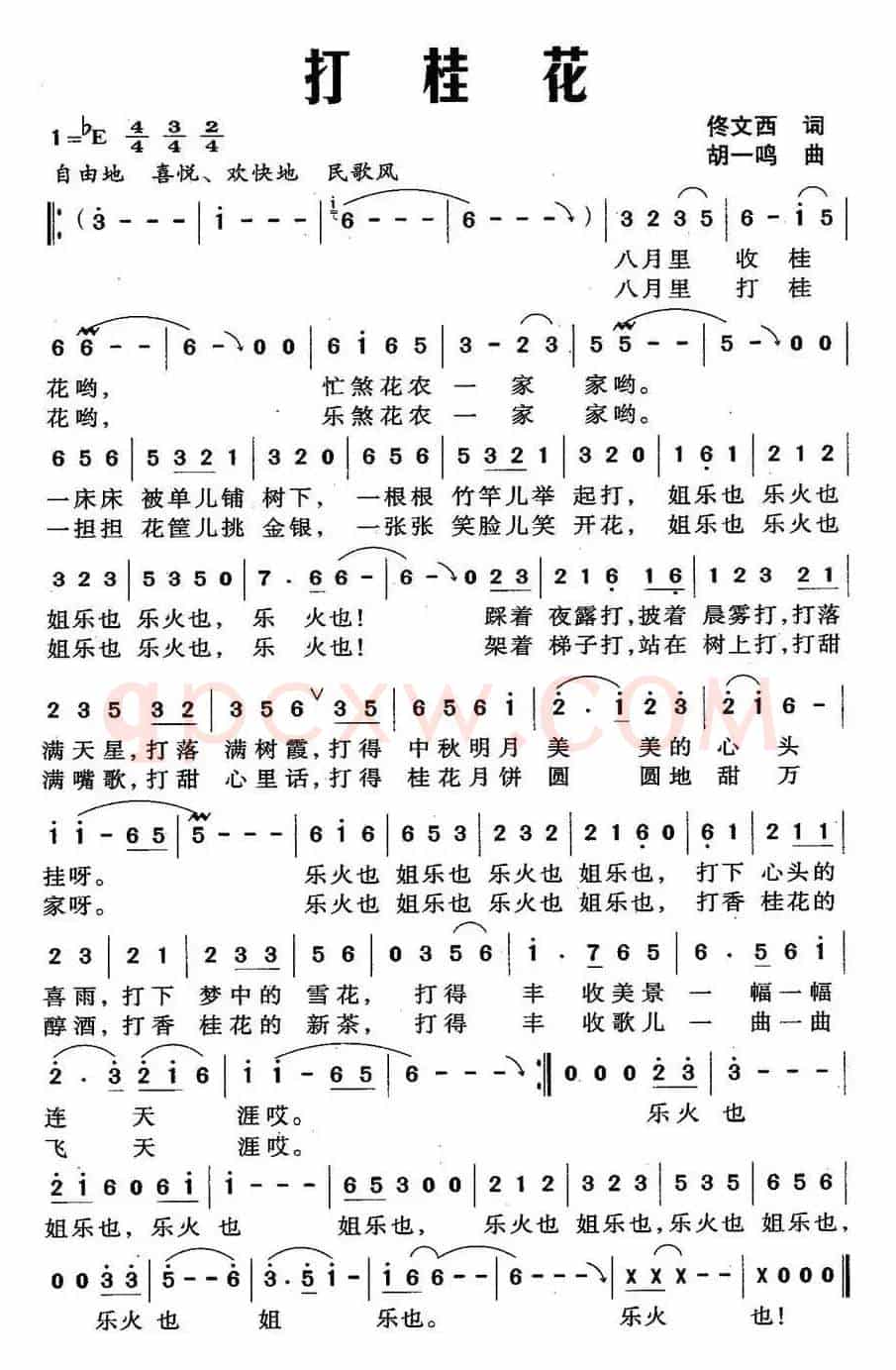 打桂花（佟文西词 胡一鸣曲）