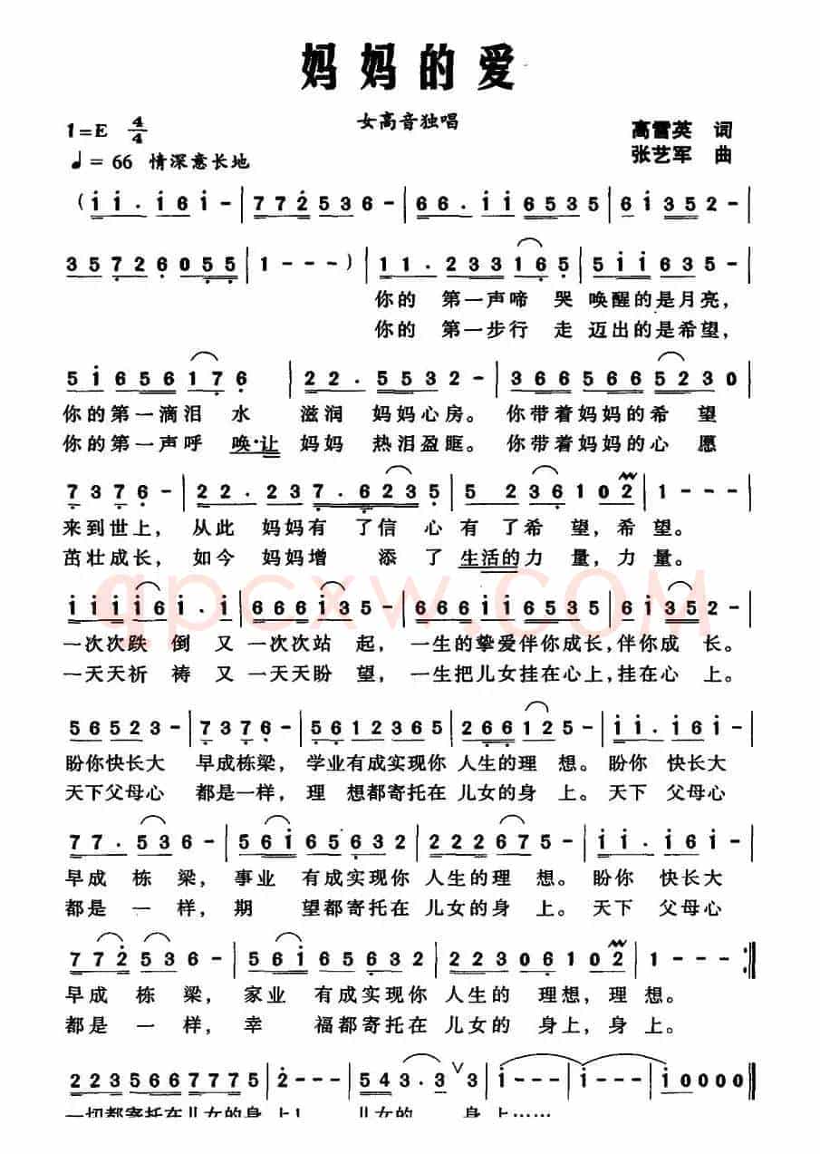 妈妈的爱（高雷英词 张艺军曲）