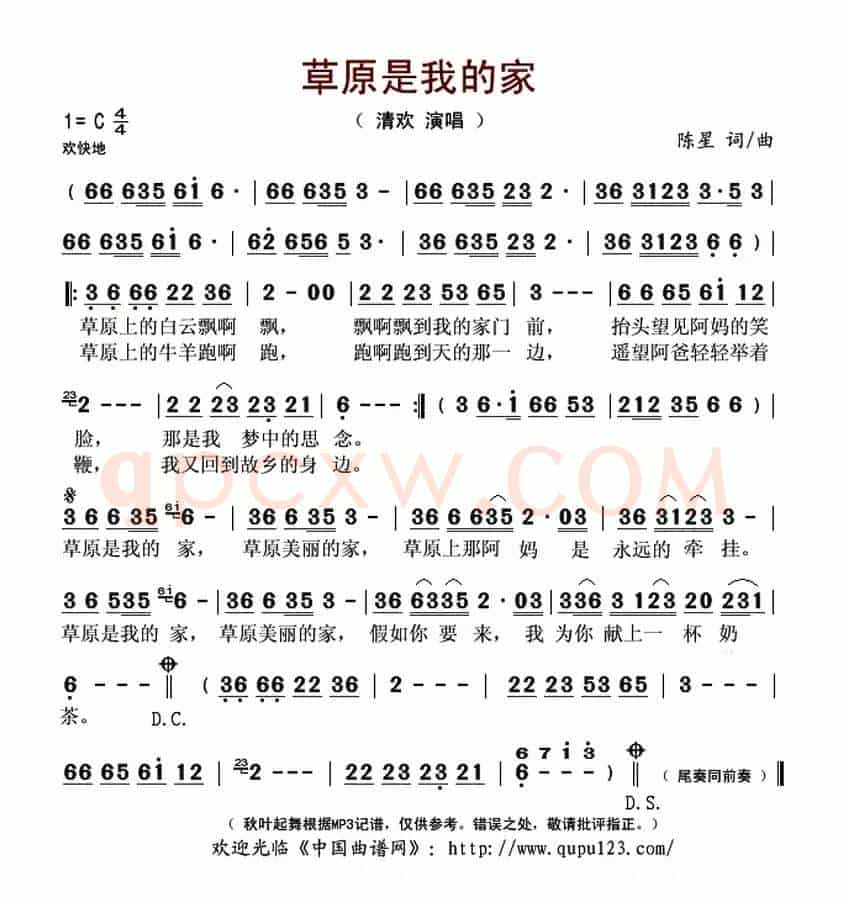 草原是我的家