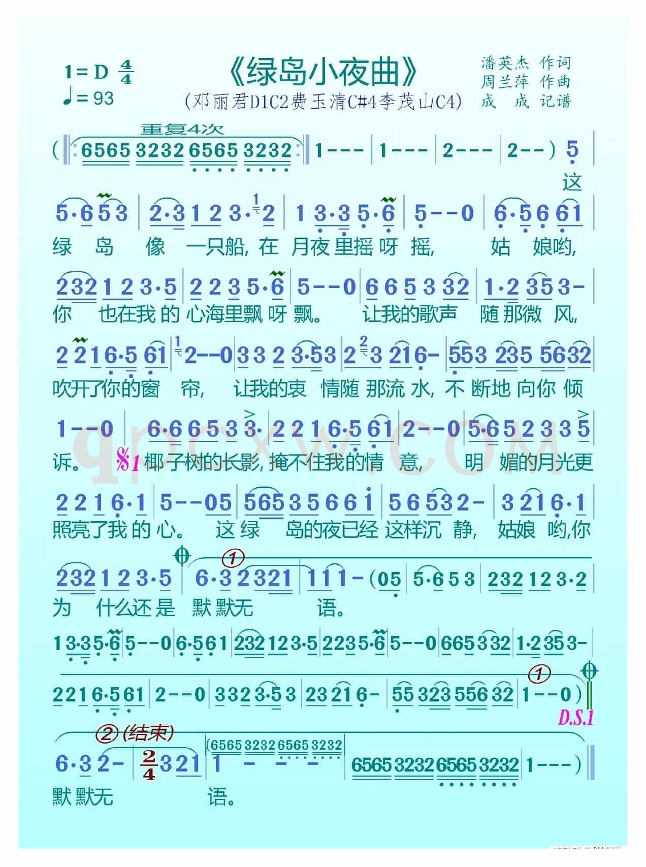 绿岛小夜曲（邓丽君）
