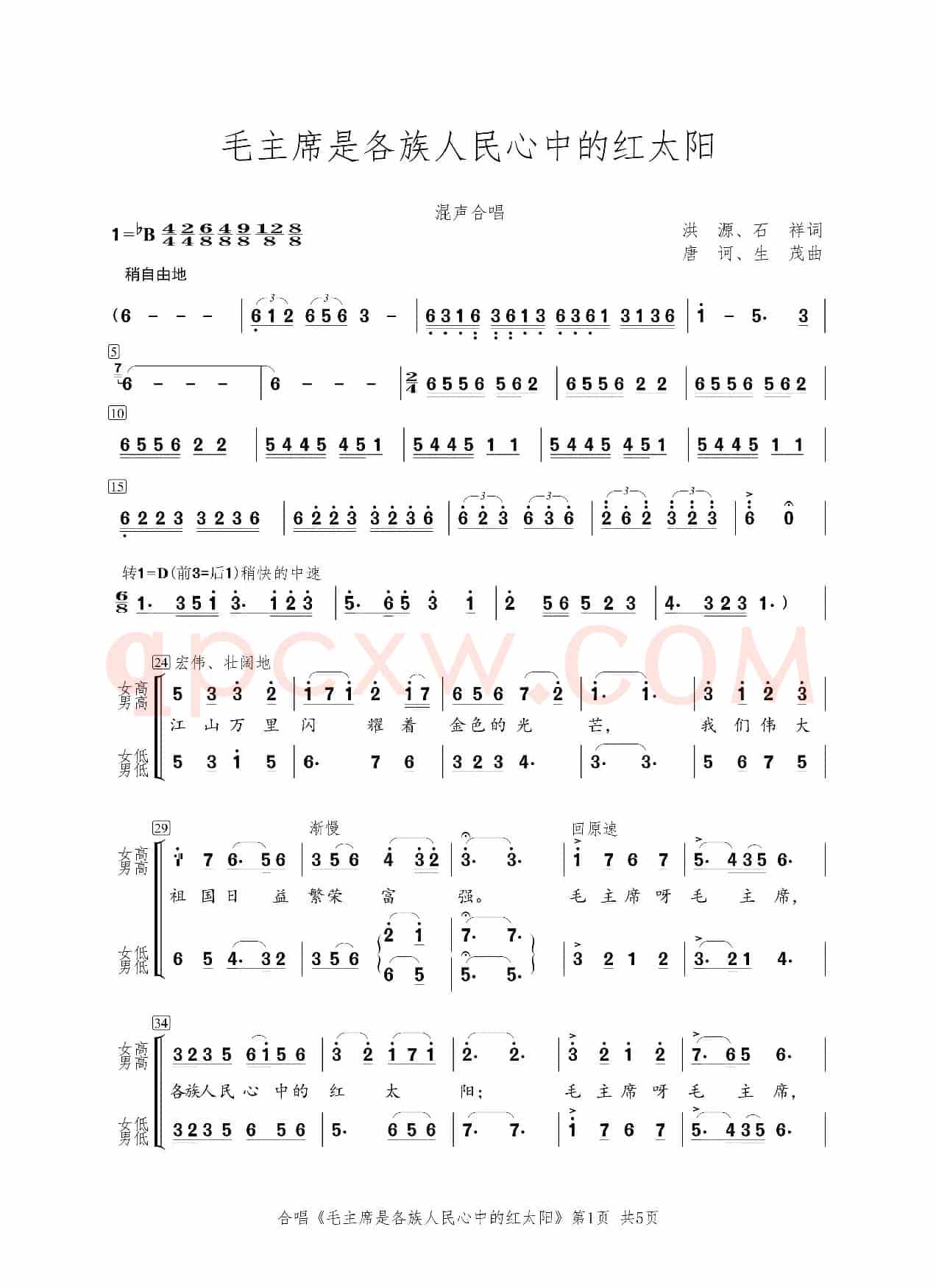 毛主席是各族人民心中的红太阳(混声合唱)