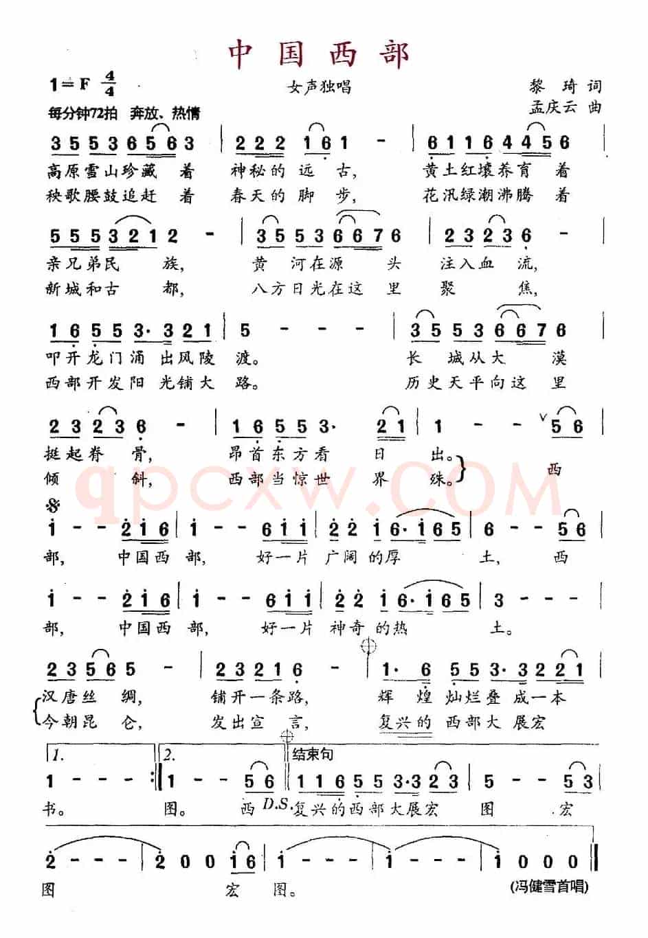 中国西部（黎琦词 孟庆云曲）