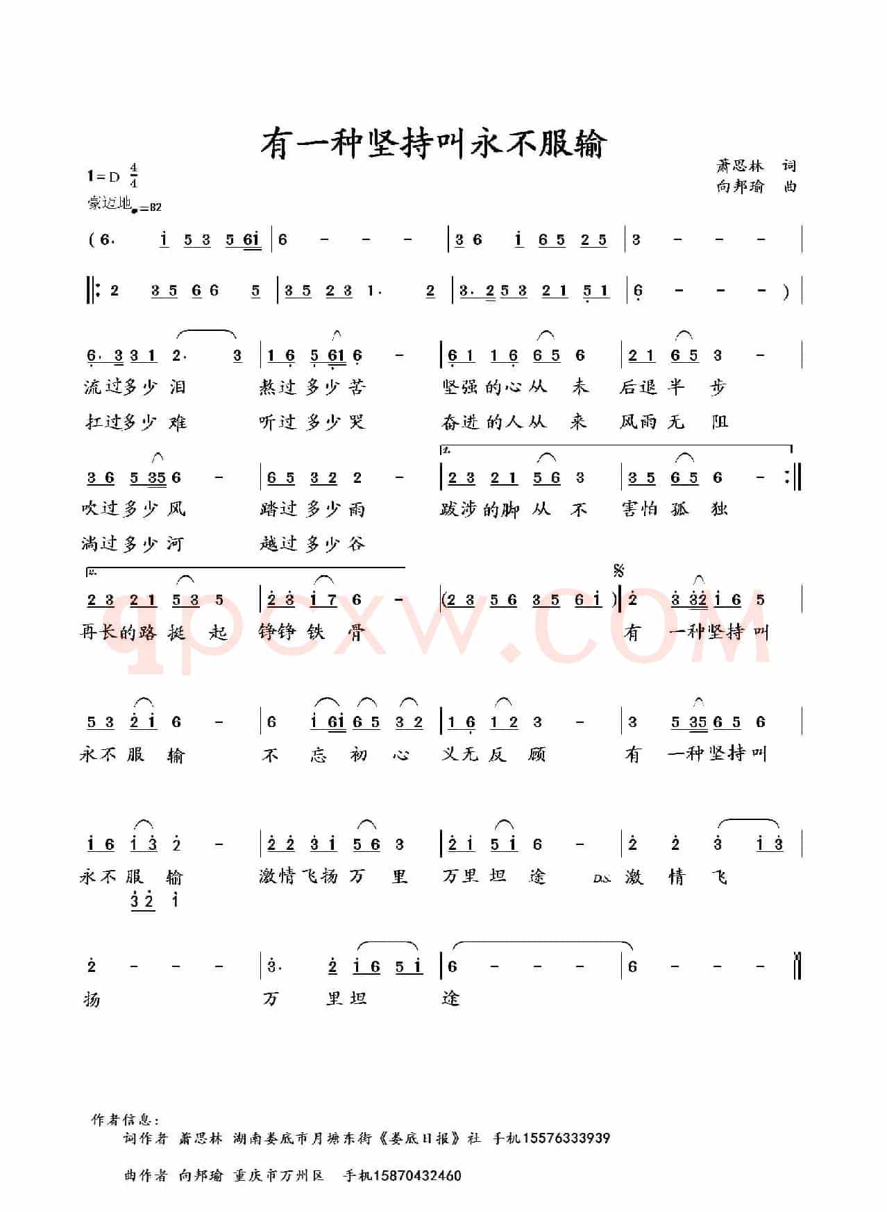 有一种坚持叫永不服输(萧思林词 向邦瑜曲)