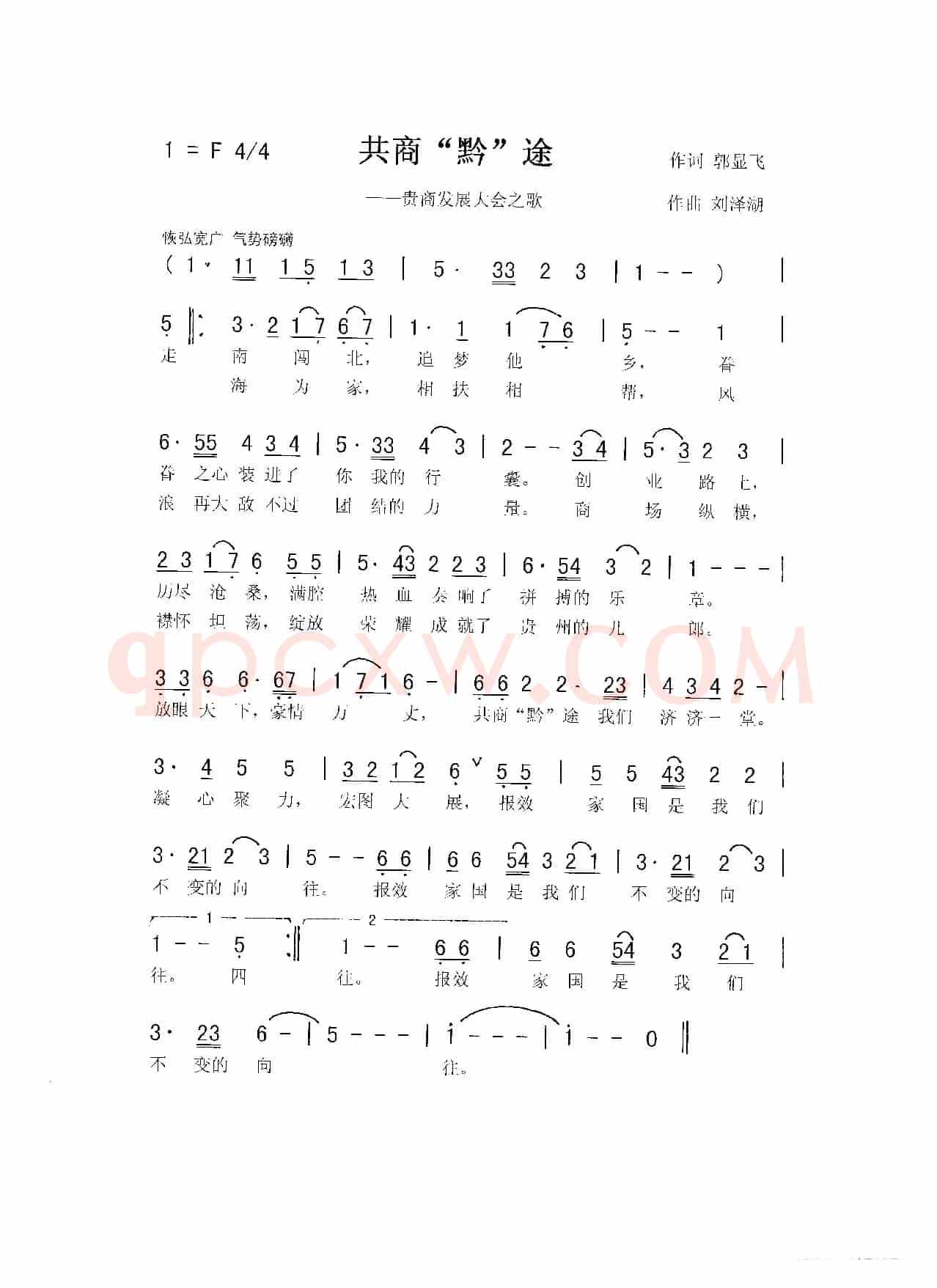 共商“黔”途（合唱）