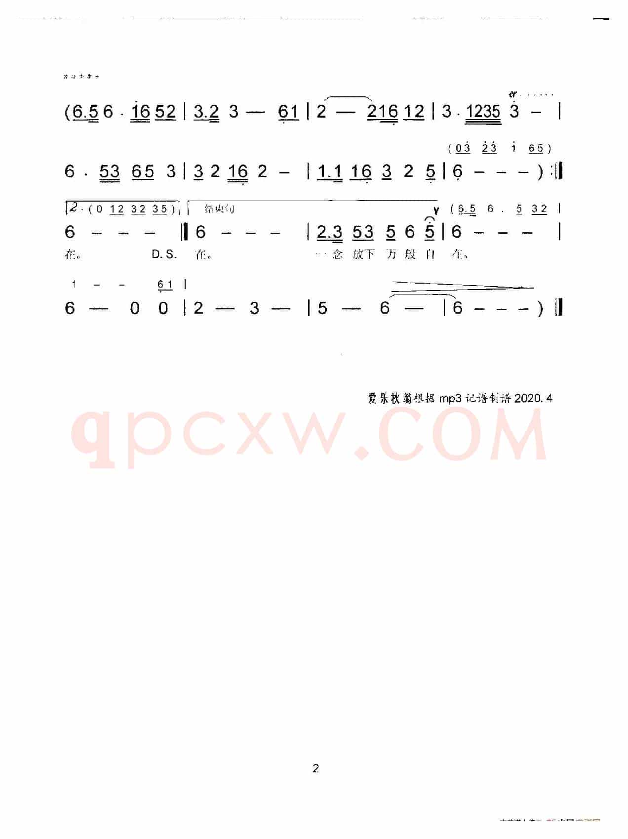 莲花为我开（王泉法师演唱版）