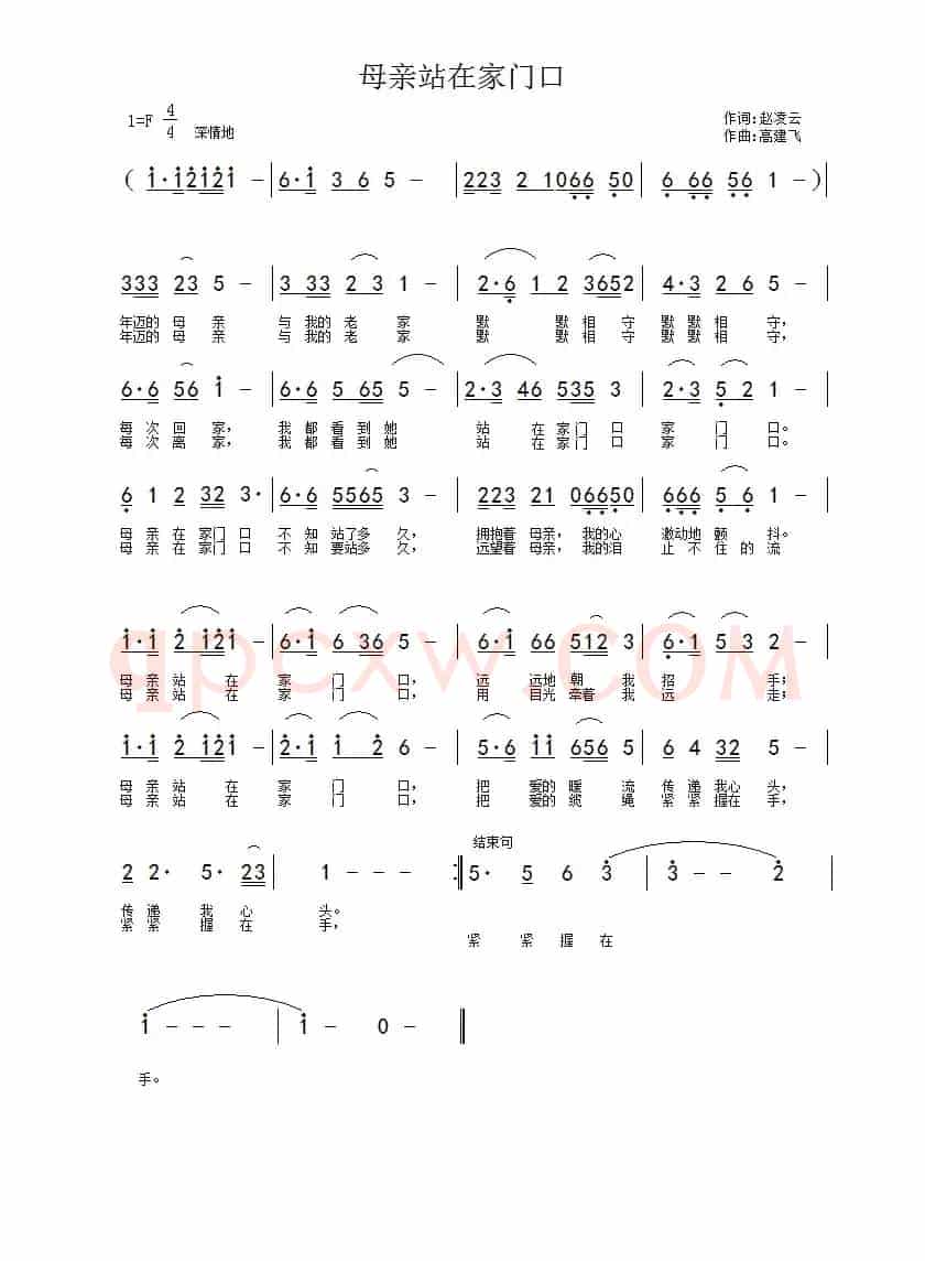 母亲站在家门口（赵凌云词 高建飞曲）