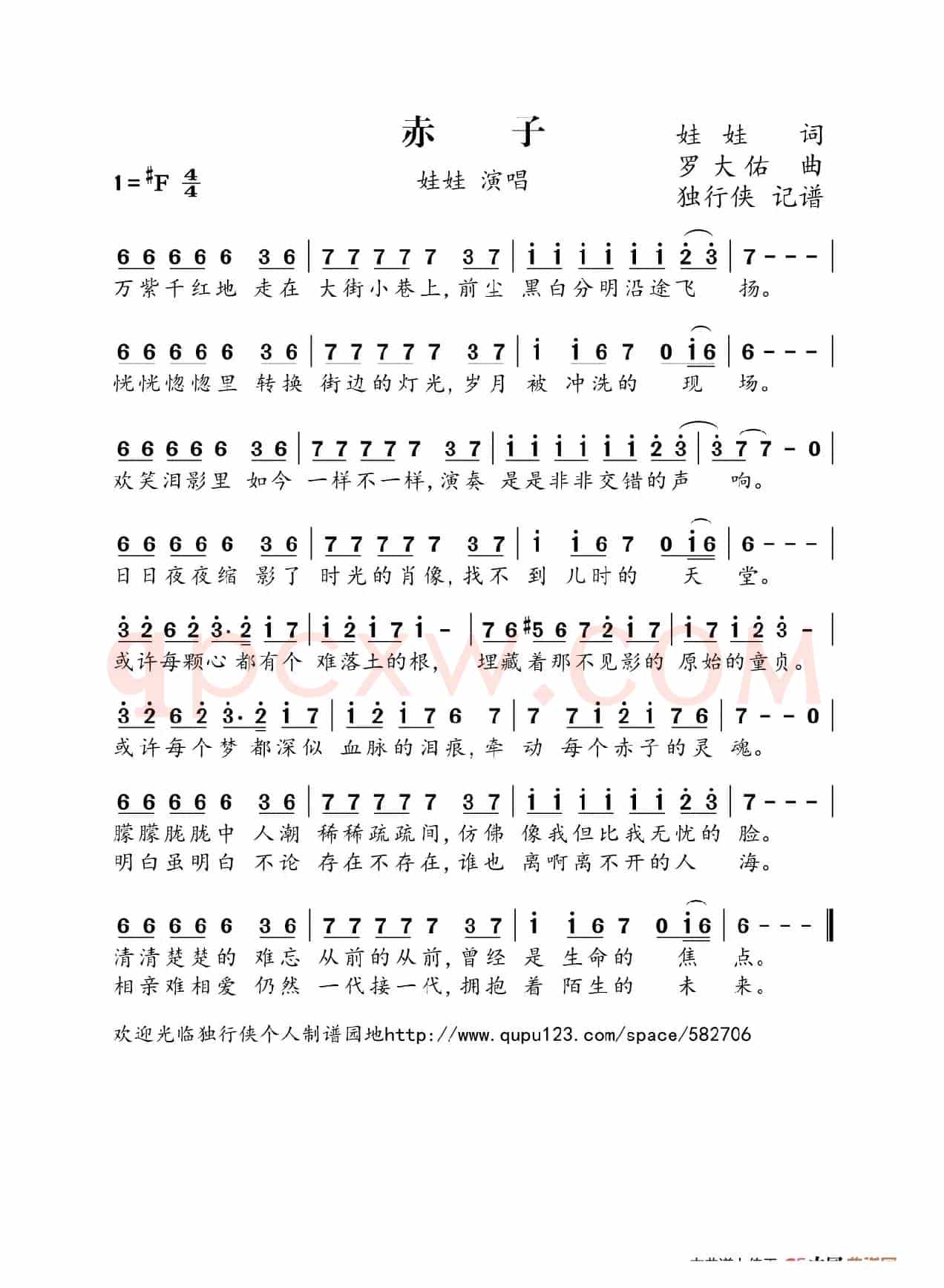 赤子（罗大佑经典作品）