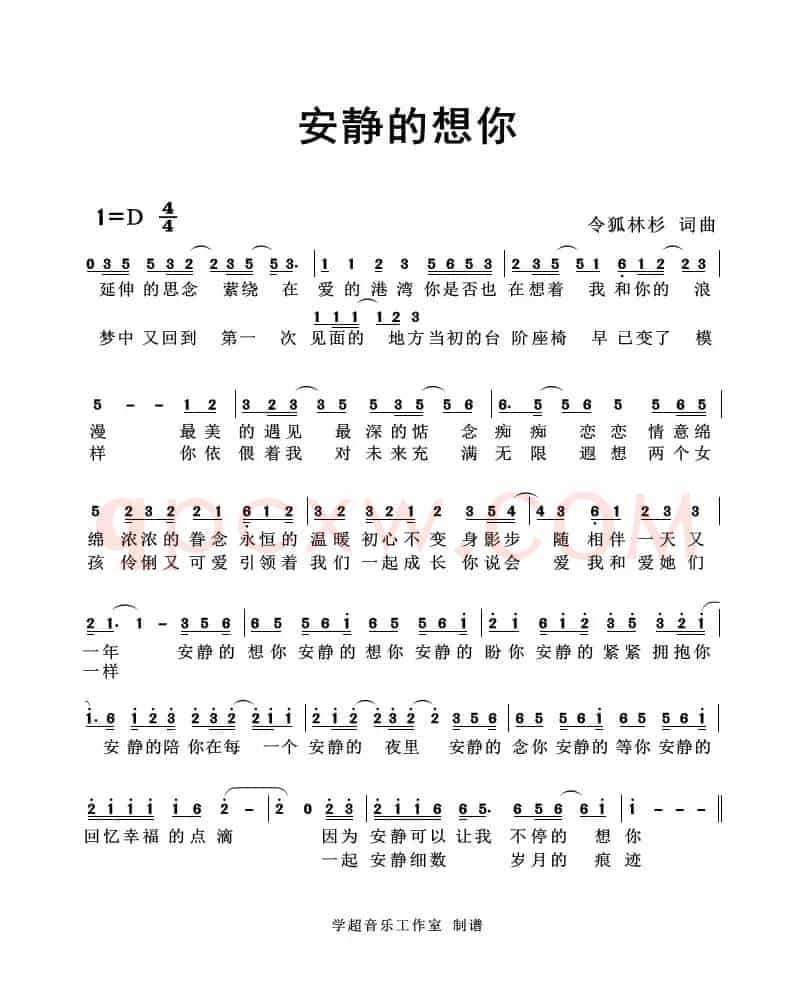 安静的想你（令狐林杉 词曲）