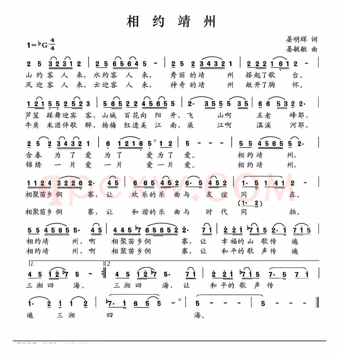 相约靖州
