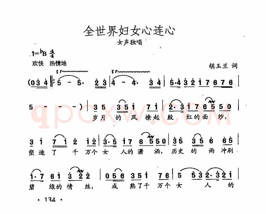 田光歌曲选-95全世界妇女心连心