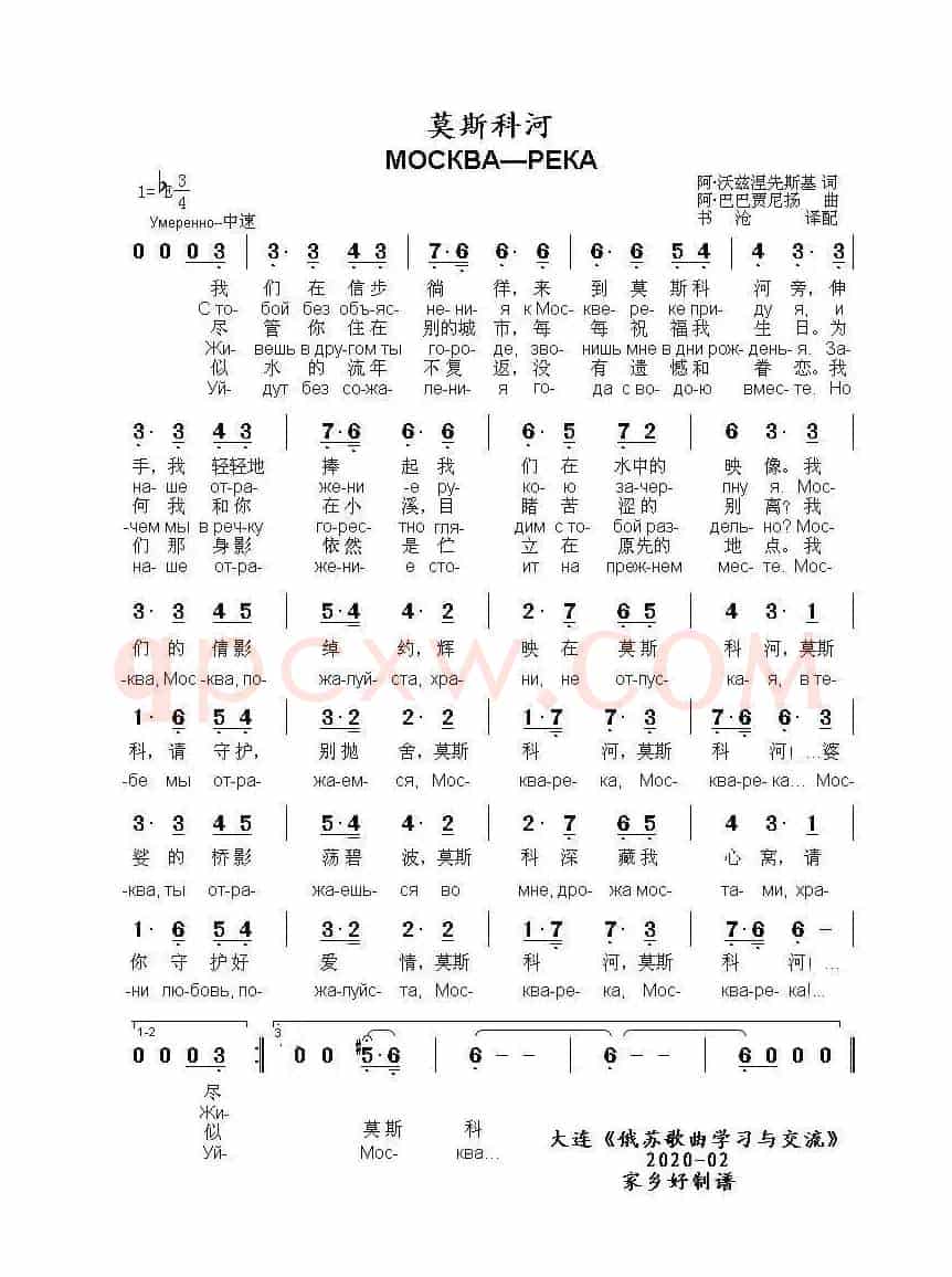 莫斯科河МОСКВА—РЕКА（中俄简谱）