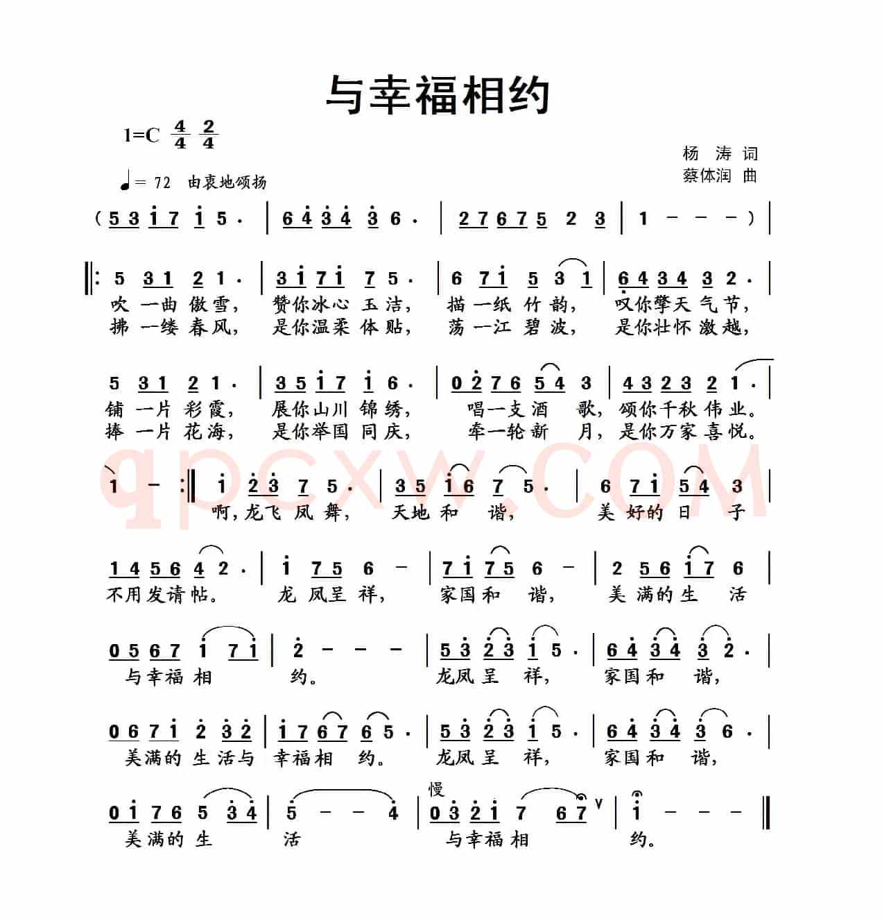 与幸福相约（杨涛词 蔡体润曲）
