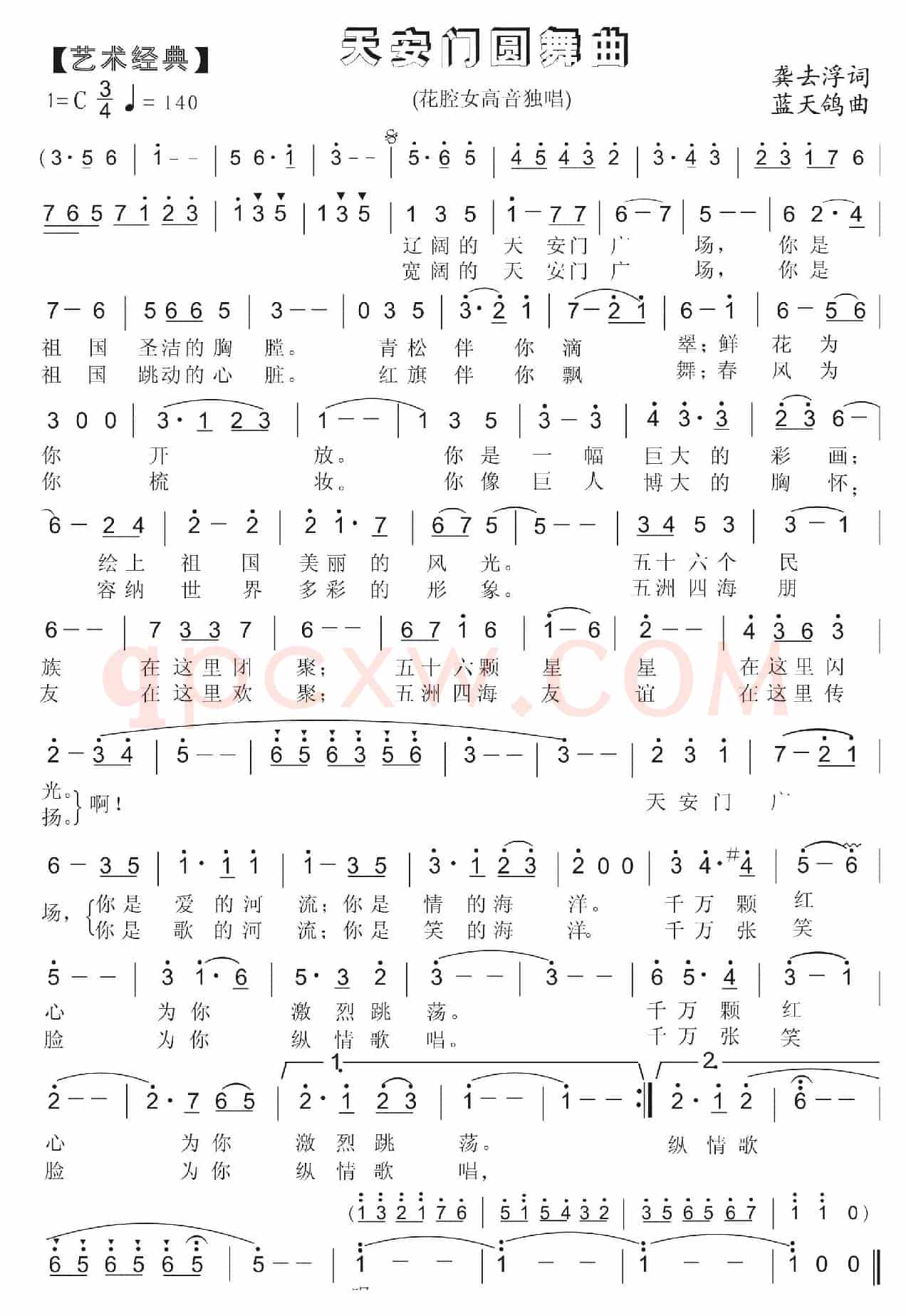 54.【艺术经典】天安门圆舞曲（龚去浮词 蓝天鸽曲）