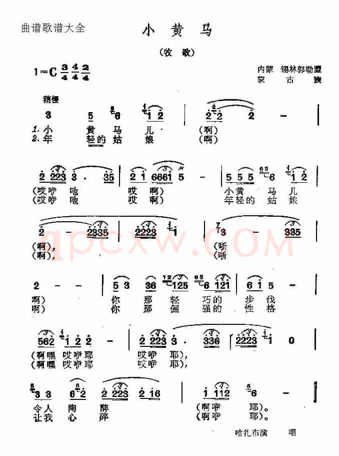 小黄马（内蒙古民歌）