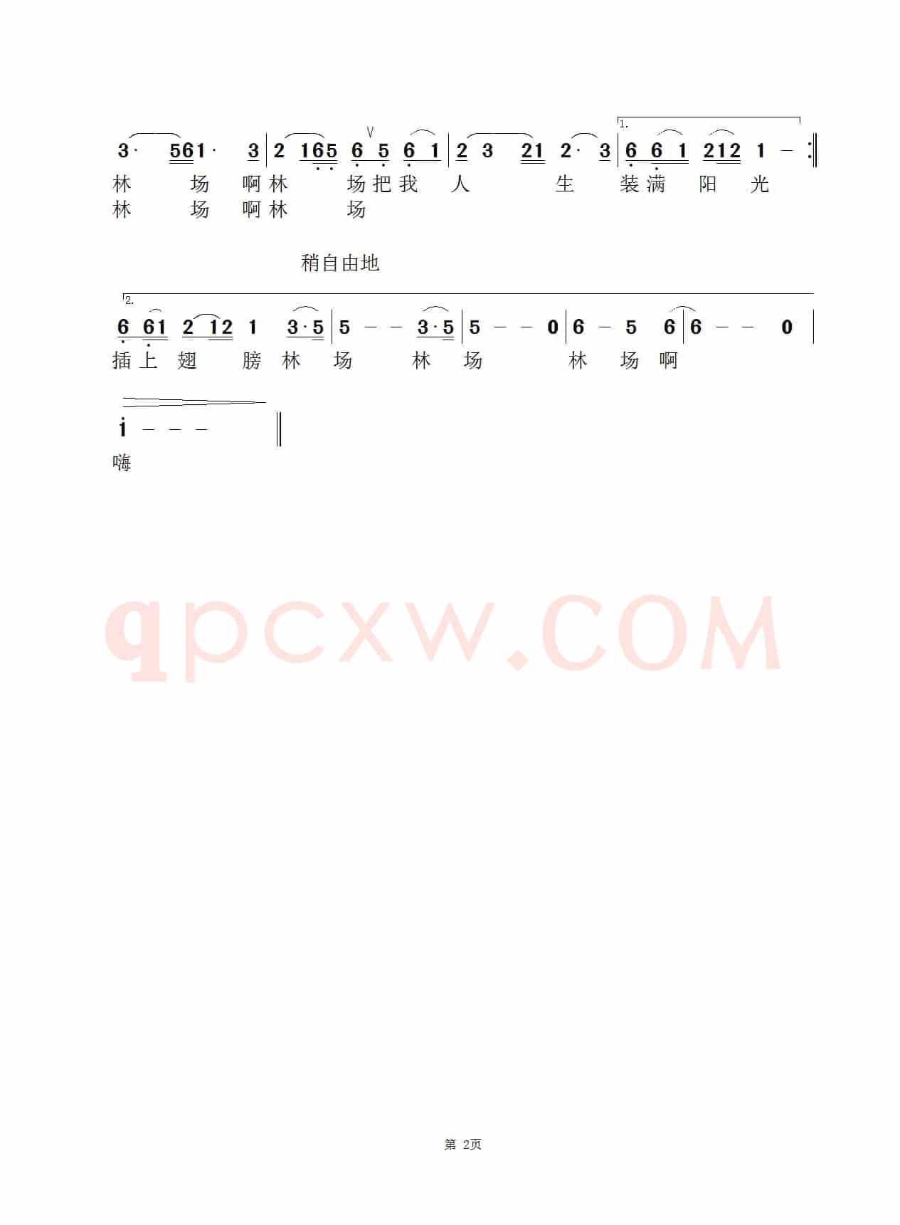 林场，故乡