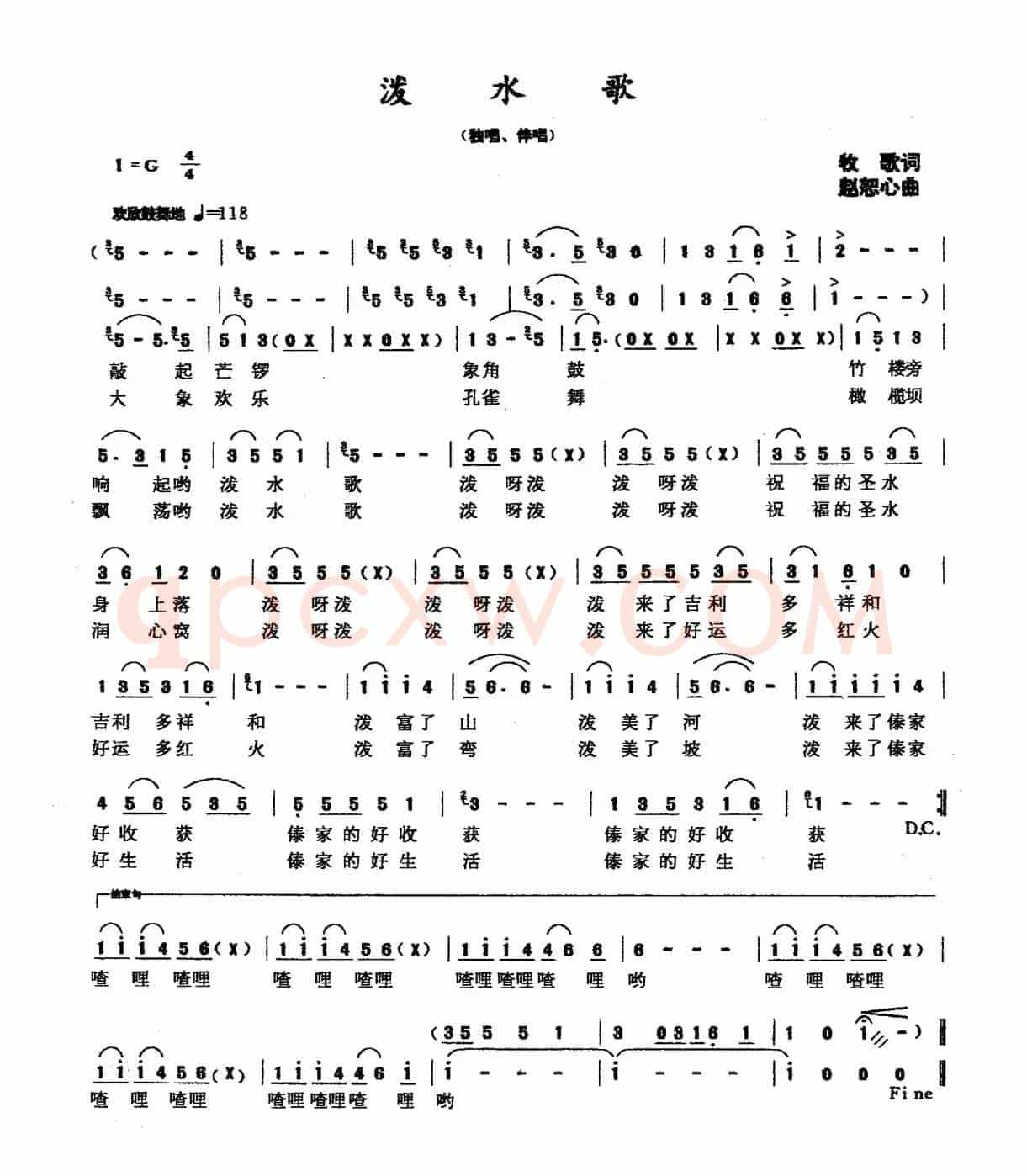 泼水歌（牧歌词 赵恕心曲）