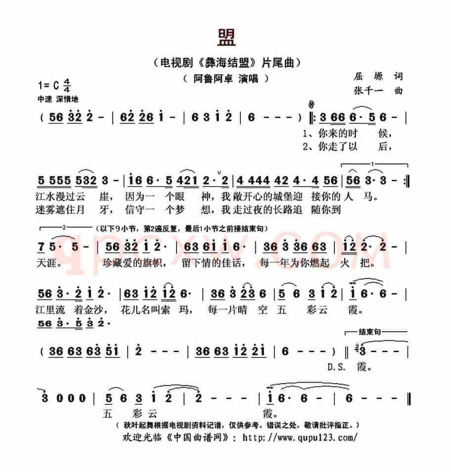 盟(电视剧《彝海结盟》片尾曲)