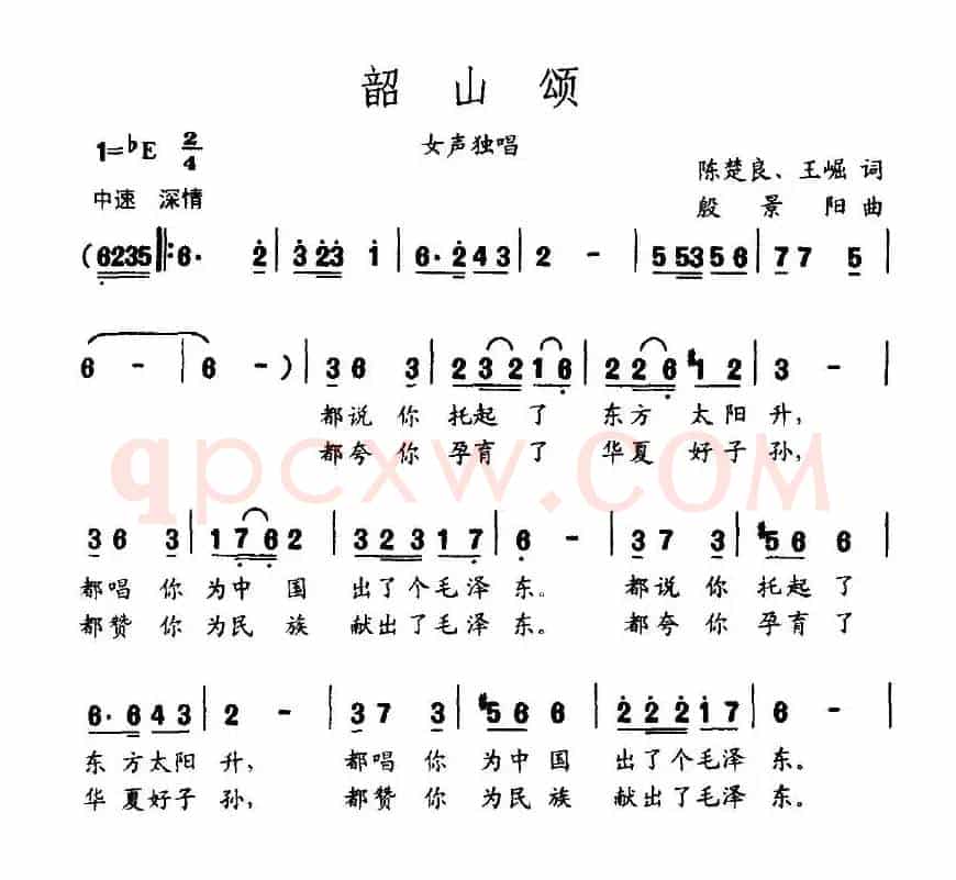 韶山颂