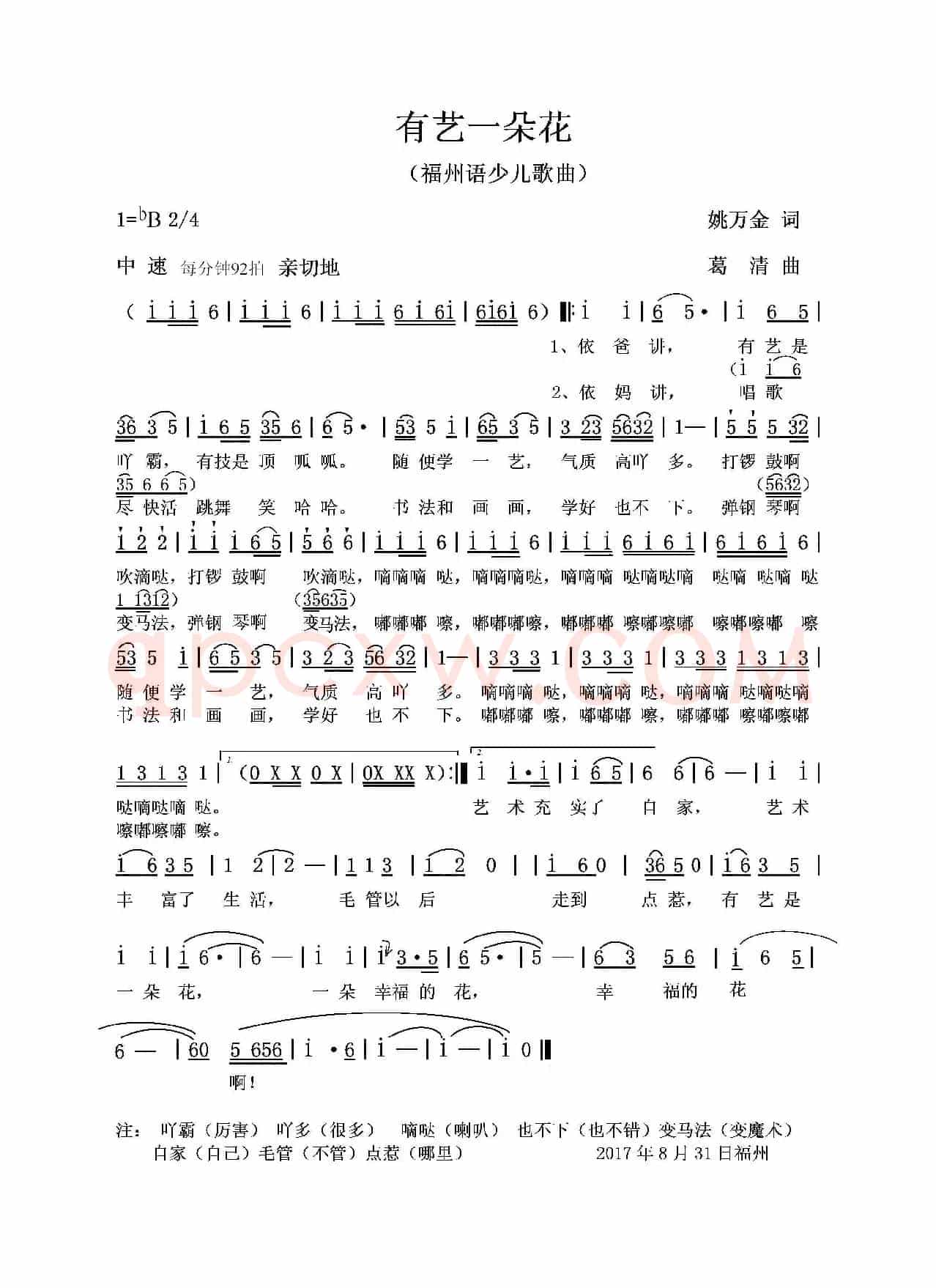 有艺一朵花 (福州语少儿歌曲)