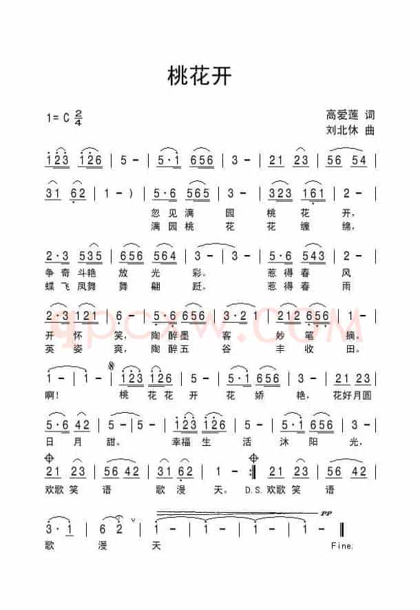桃花开（高爱莲词 刘北休曲）