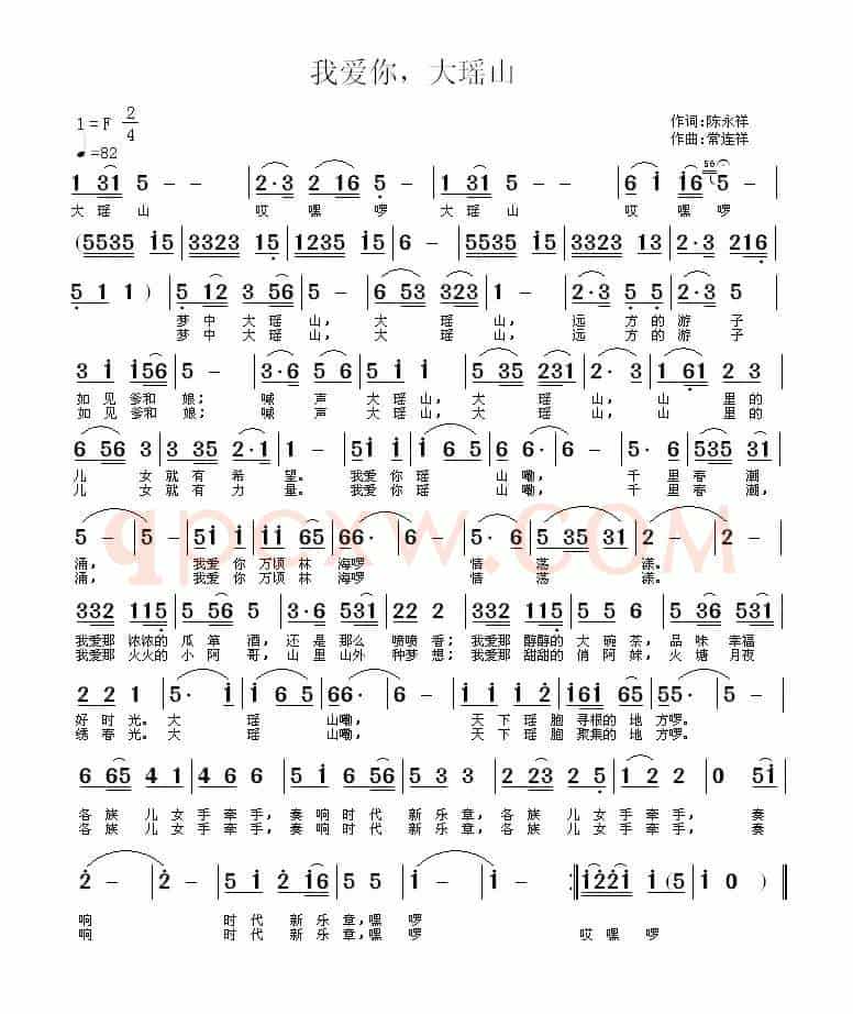 我爱你，大瑶山