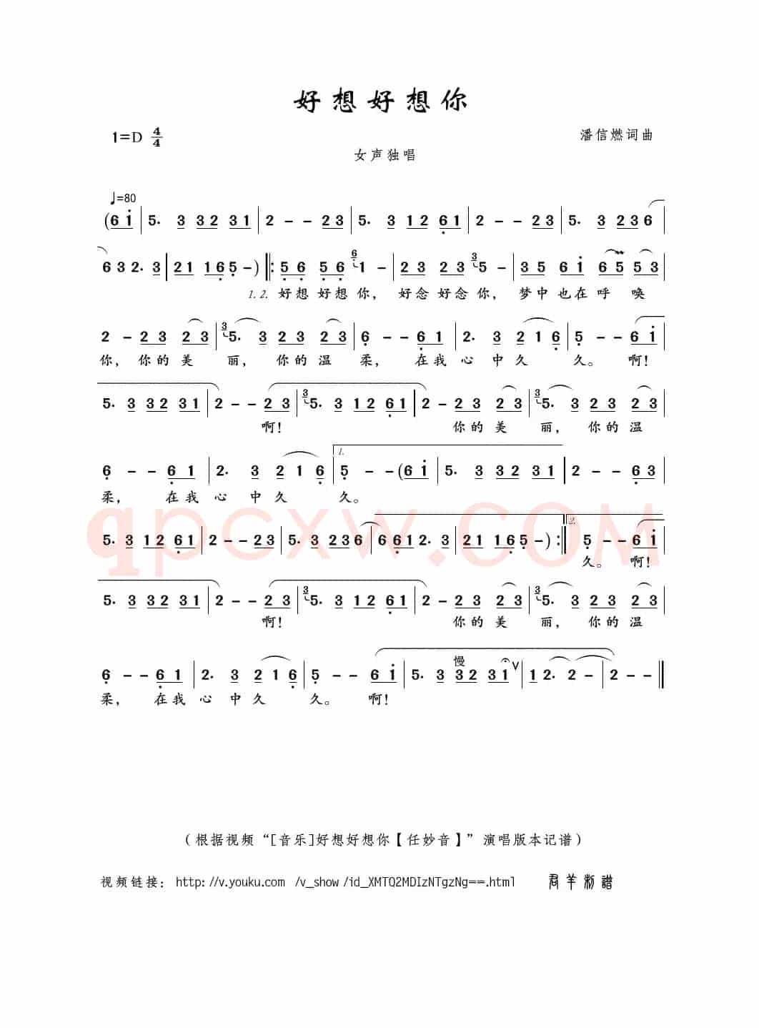 好想好想你（潘信燃词曲）