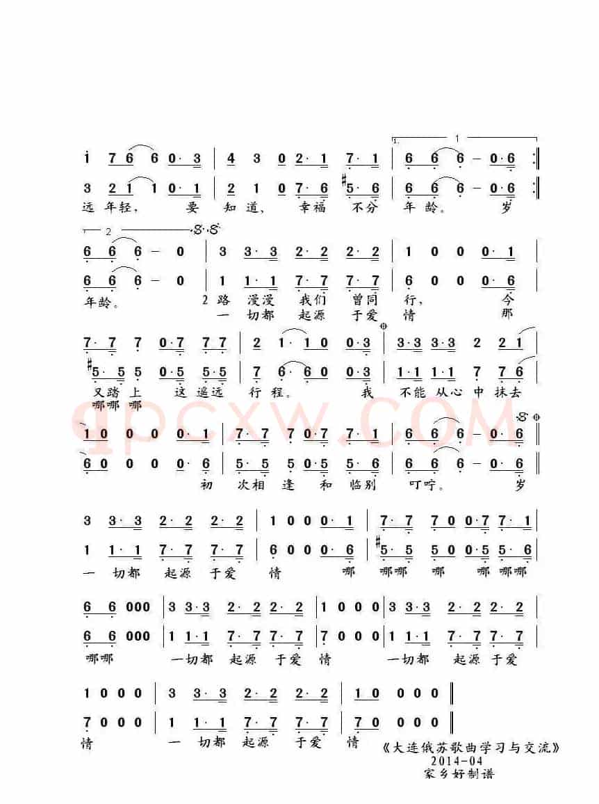 一切都起源于爱情Все начинается с любви (中俄简谱)