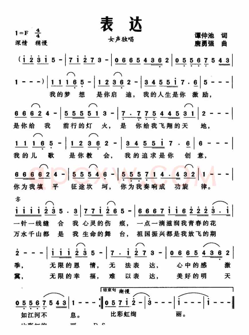 表达
