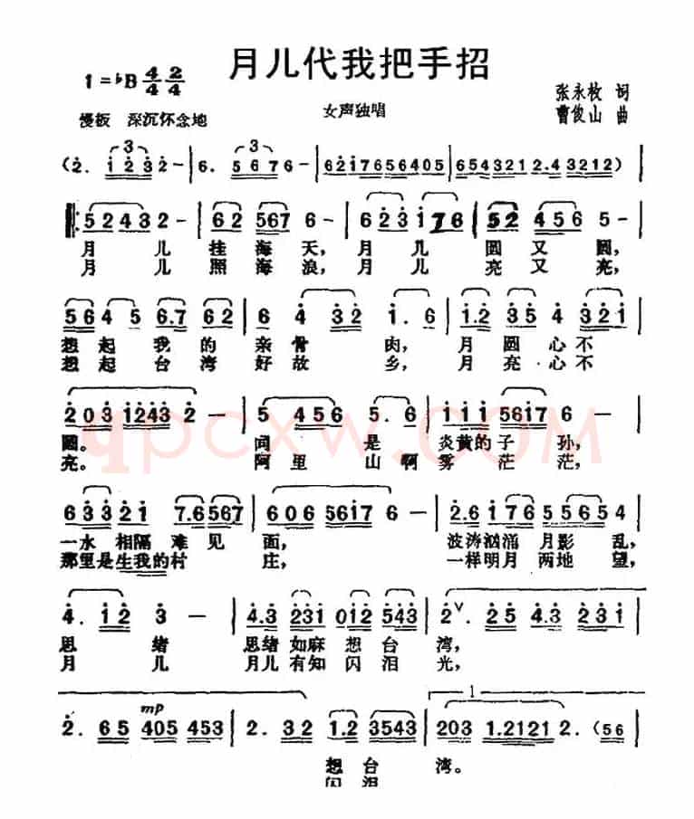 月儿代我把手招