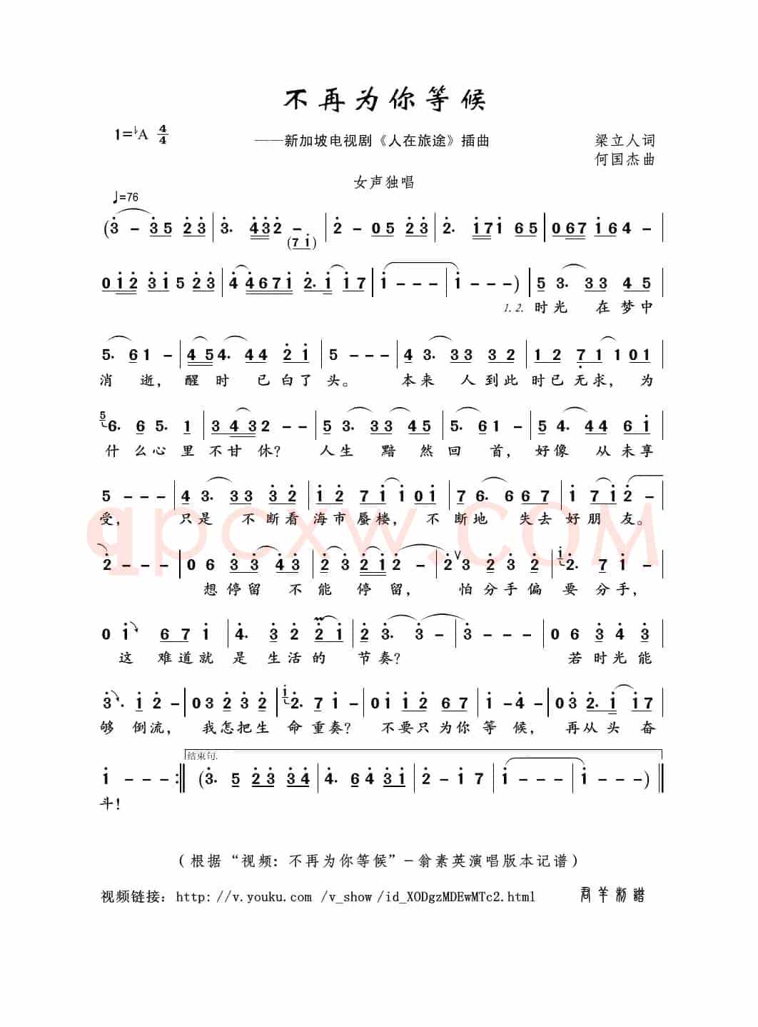 不再为你等候（梁立人词 何国杰曲）