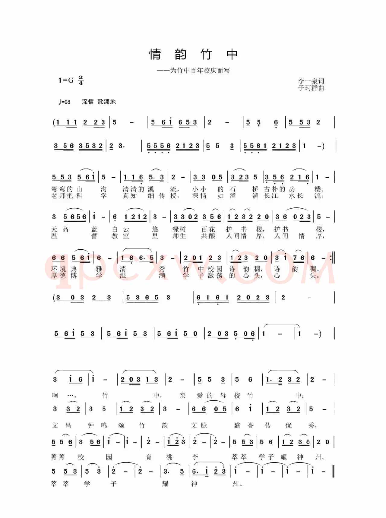 情韵竹中