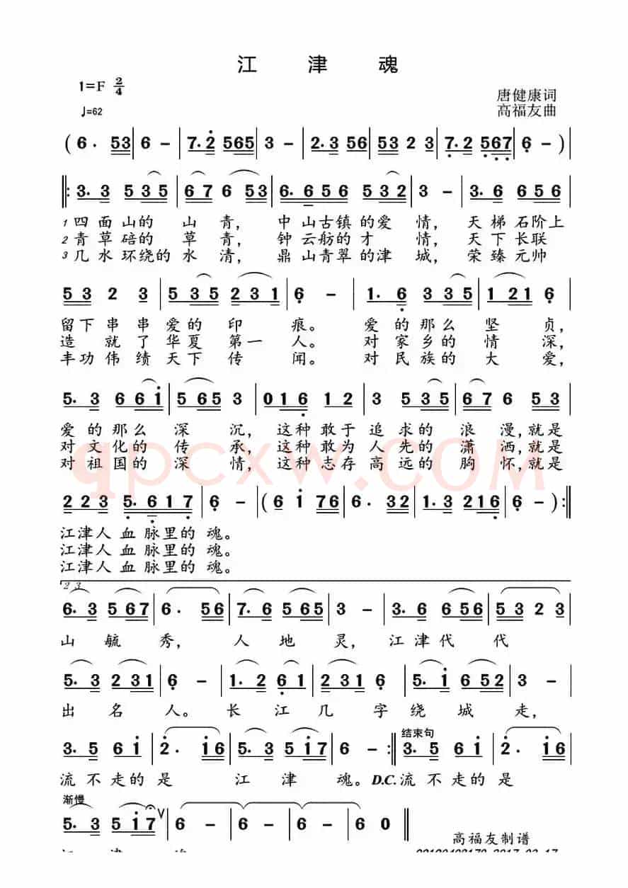 江津魂 